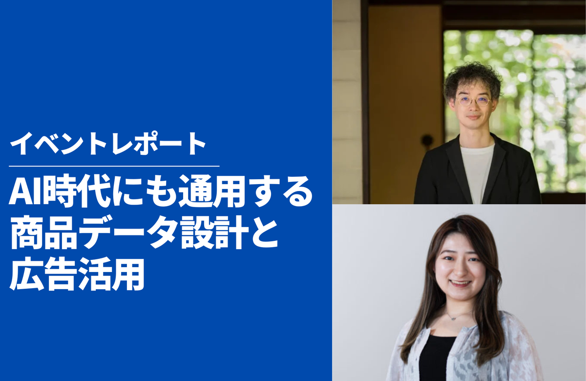 【イベントレポート】5/20 Shopify×Growth Meetup〜商品データ徹底活用 ─ Shopifyで始める"エージェンティックコマース"の実践と一歩先の広告運用〜
