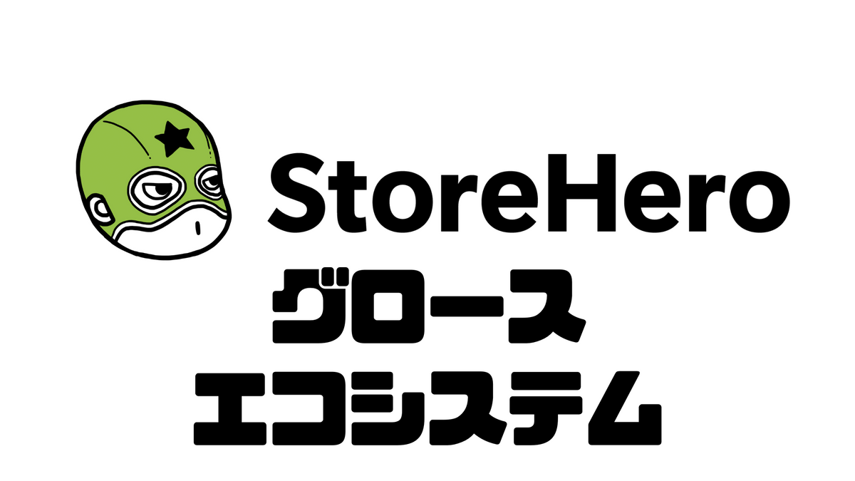 株式会社StoreHero、日本の『Shopify×グロースエコシステム』発展に向けShopifyアプリ各社との連携拡大を発表