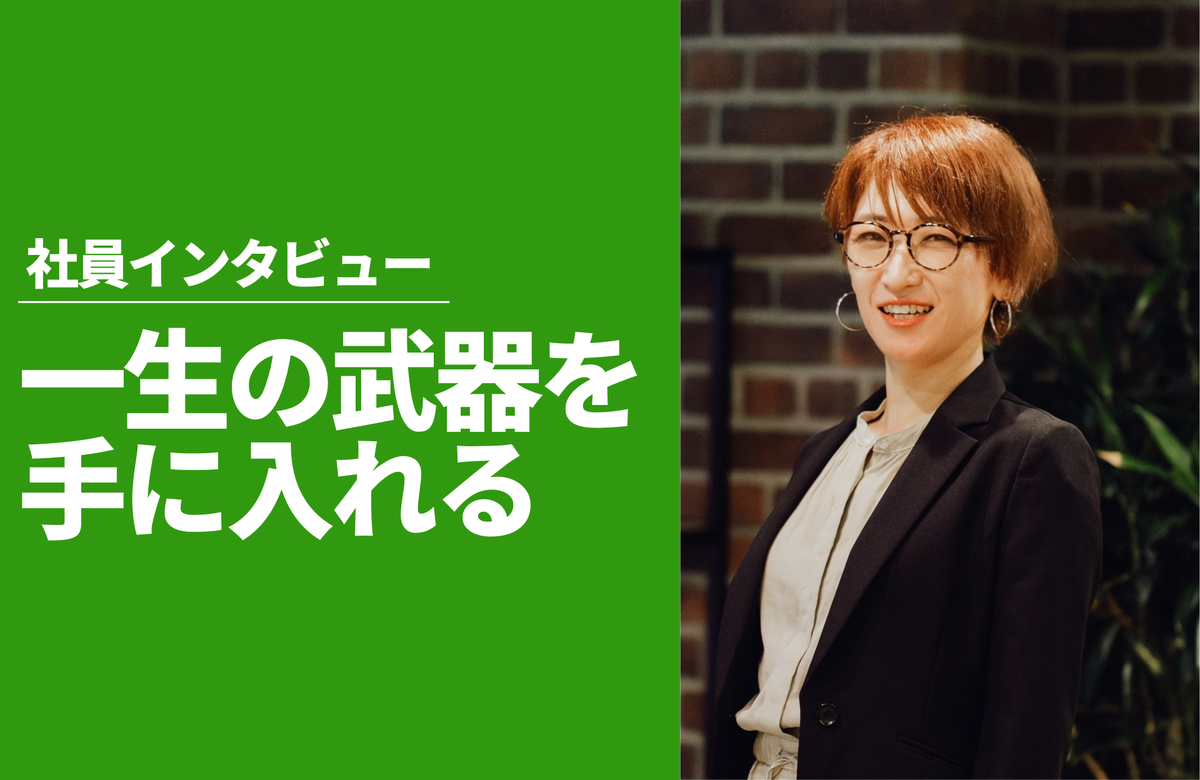 「部分」ではなく「全体」を動かす力が欲しかった。私がStoreHeroのメソッドを“一生の武器”に選んだ理由