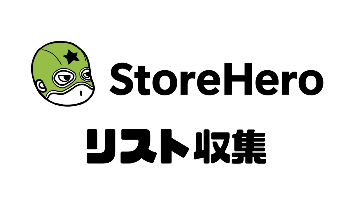 Shopify×グロースの基盤!リスト収集施策の改善方法