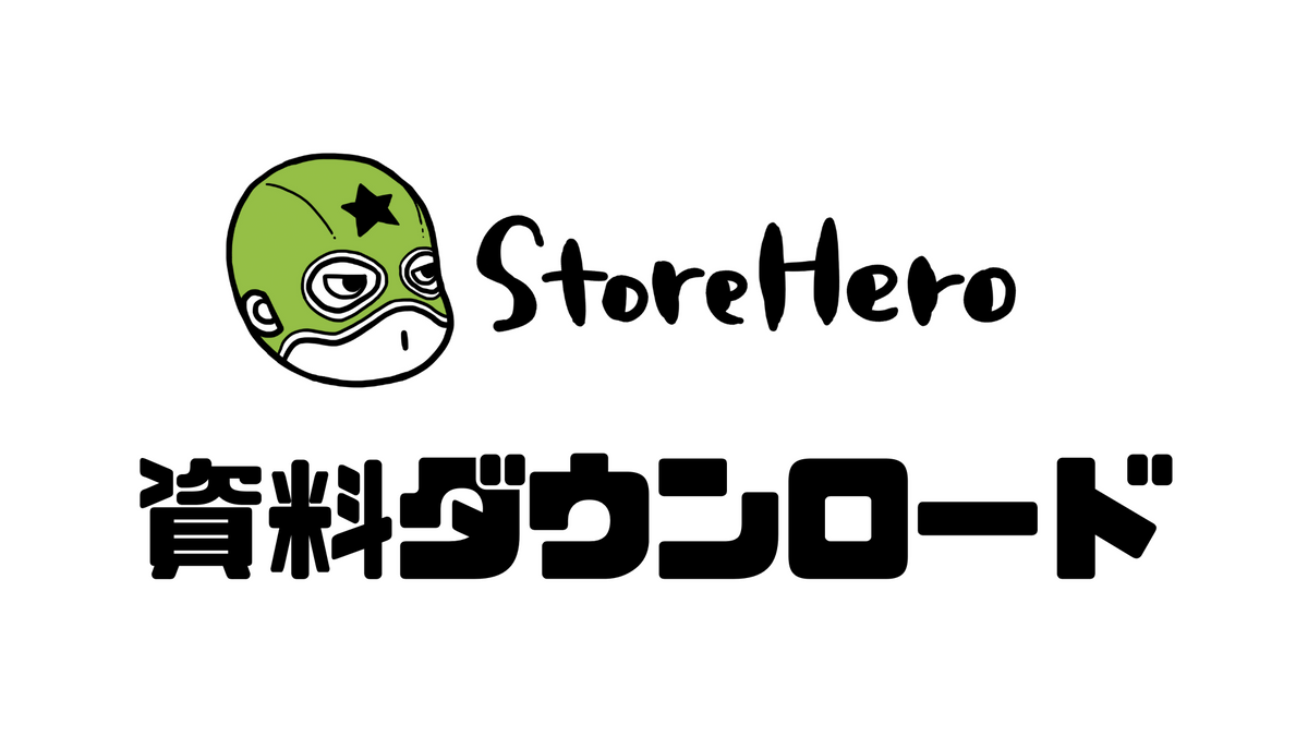 Shopify×グロースセミナー資料【抜粋版】がダウンロードできるようになりました