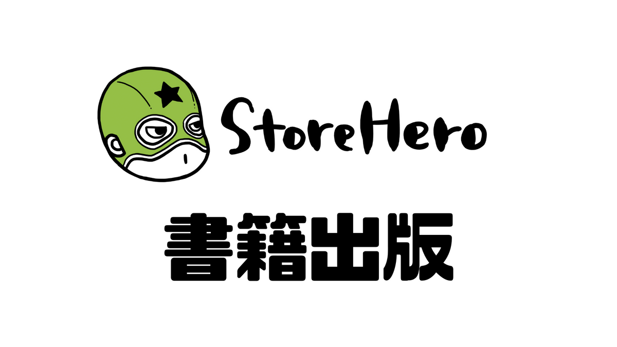 書籍出版 Shopify運用大全 最先端ECサイトを成功に導く81の活用法