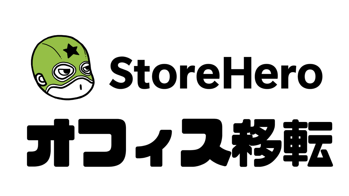 2024年3月にオフィス移転致しました!