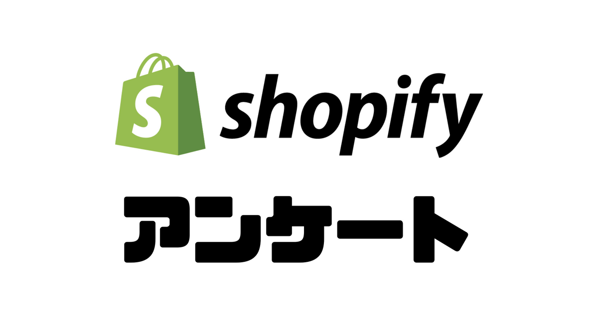 メルマガに関するアンケート