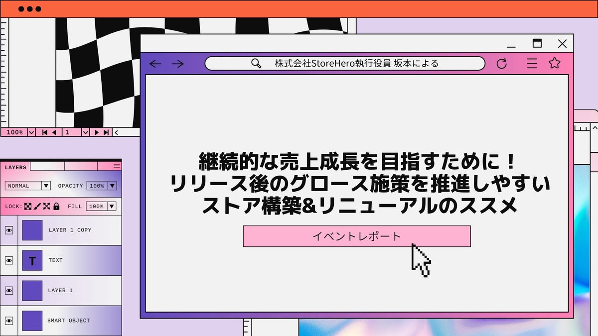 【イベントレポート】Growth Meetup〜継続的な売上成長を目指すために!リリース後のグロース施策を推進しやすいストア構築&リニューアルのススメ〜