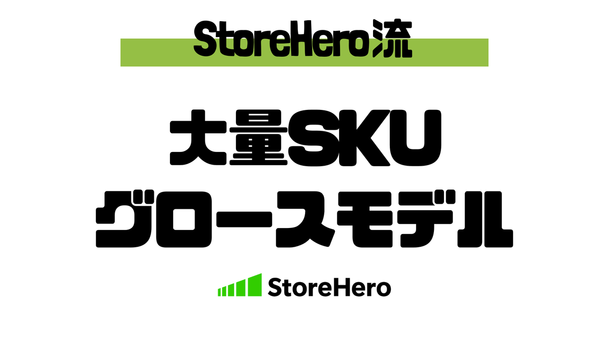 大量SKUを「負債」から「資産」に変えるShopify版チャネル別商品データ最適化の3ステップ