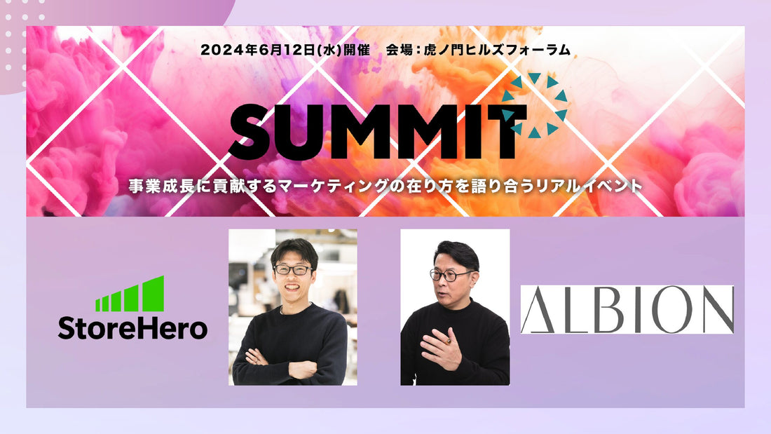 6/12(水）宣伝会議サミット2024夏（東京）に登壇します！