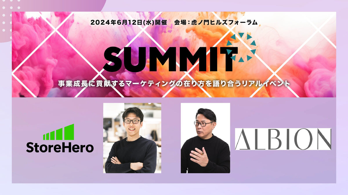 6/12(水）宣伝会議サミット2024夏（東京）に登壇します！