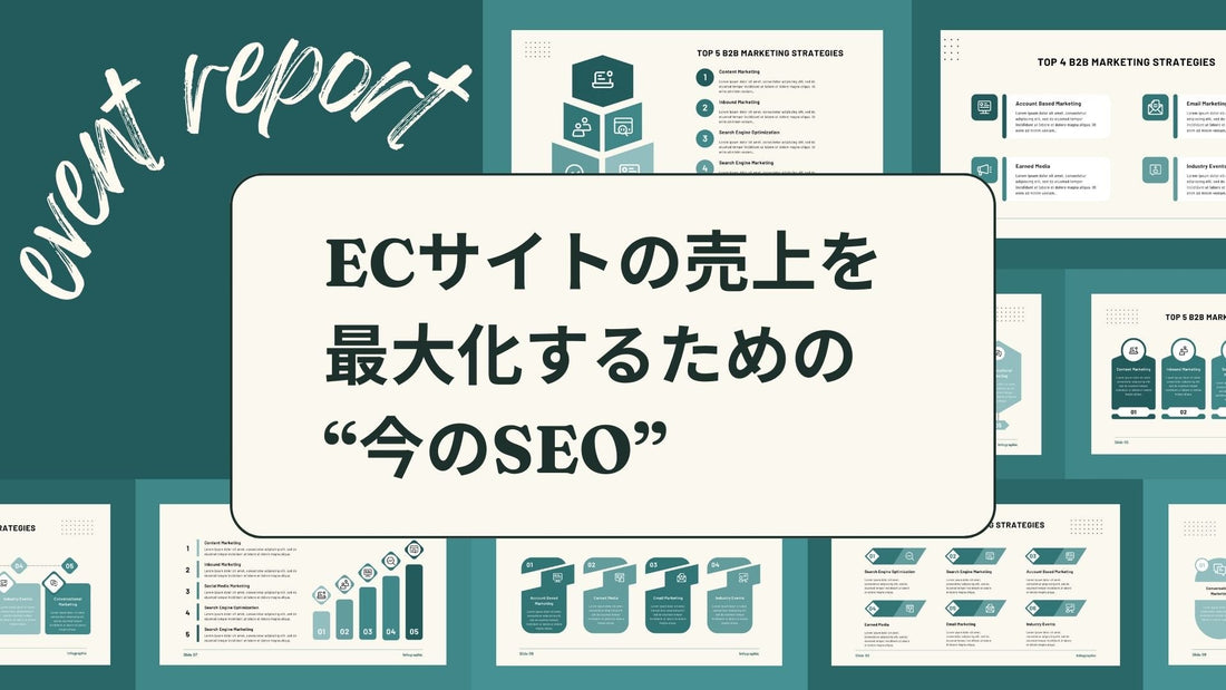 【イベントレポート】Growth Meetup〜ECサイトの売上を最大化するための“今のSEO”〜