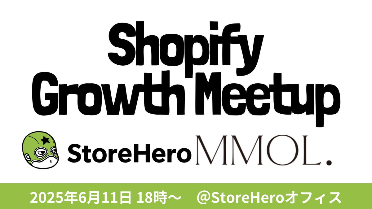 6/11（水）Shopify×Growth Meetup（オフラインイベント）〜EC×AIエージェント最前線：A2A・MCPとは？ 新時代のデータ統合と顧客体験〜