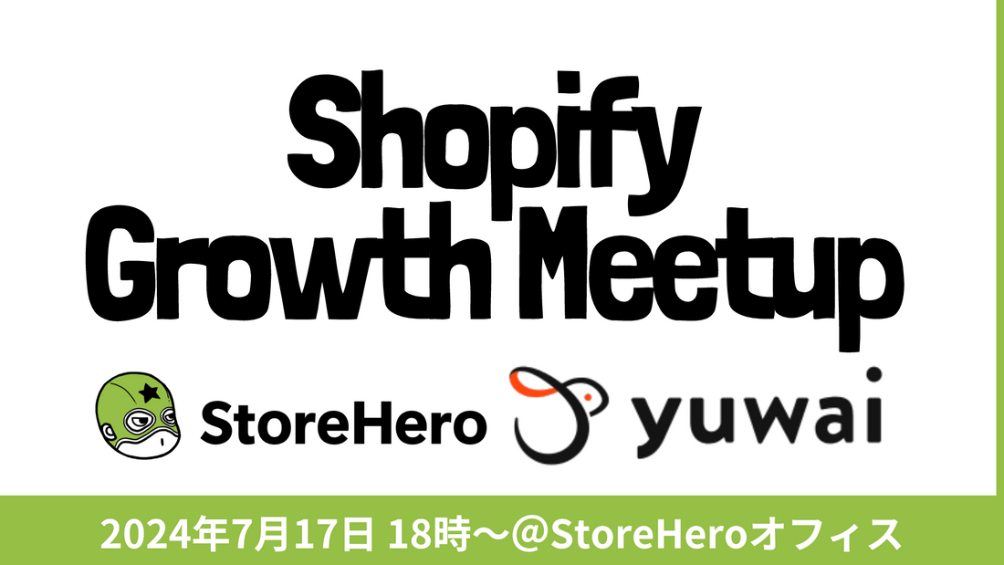 7/17(水）Shopify×Growth Meetup（オフラインイベント）開催します。〜Google 広告の P-MAX キャンペーンの仕組みや活用方法について改めて学ぶ〜