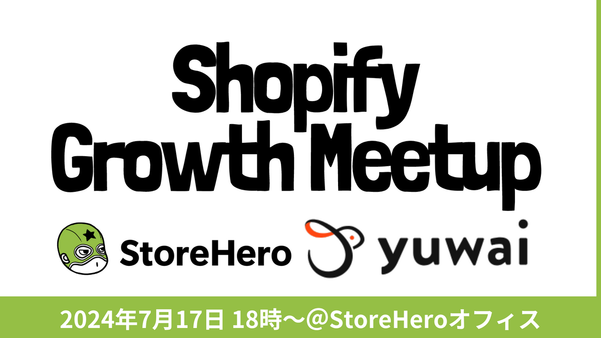 7/17(水）Shopify×Growth Meetup（オフラインイベント）開催します。〜Google 広告の P-MAX キャンペーンの仕組みや活用方法について改めて学ぶ〜