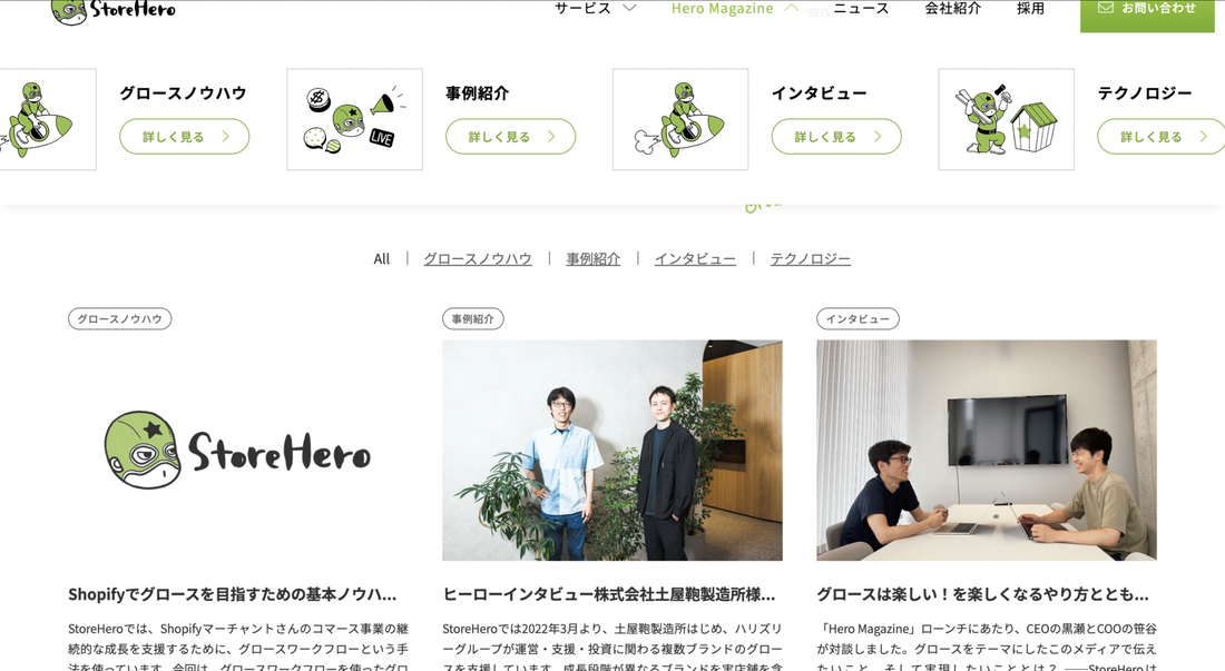 Shopify×グロースをテーマにした新たなオウンドメディア『Hero Magazine』を開設