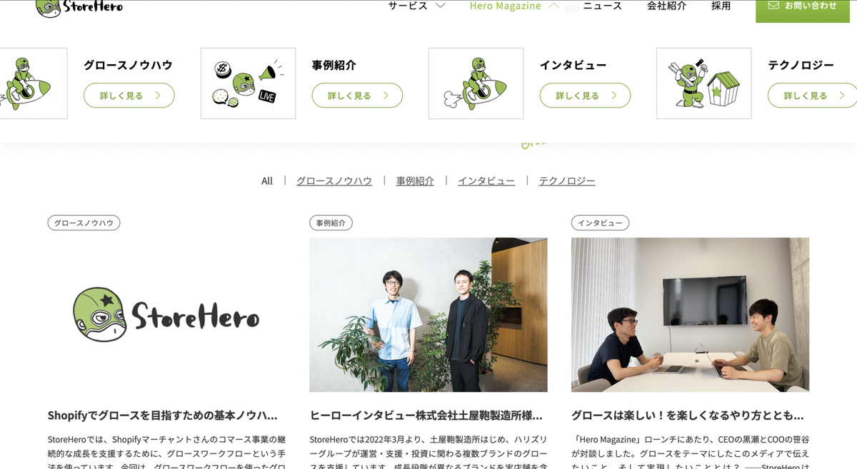 Shopify×グロースをテーマにした新たなオウンドメディア『Hero Magazine』を開設