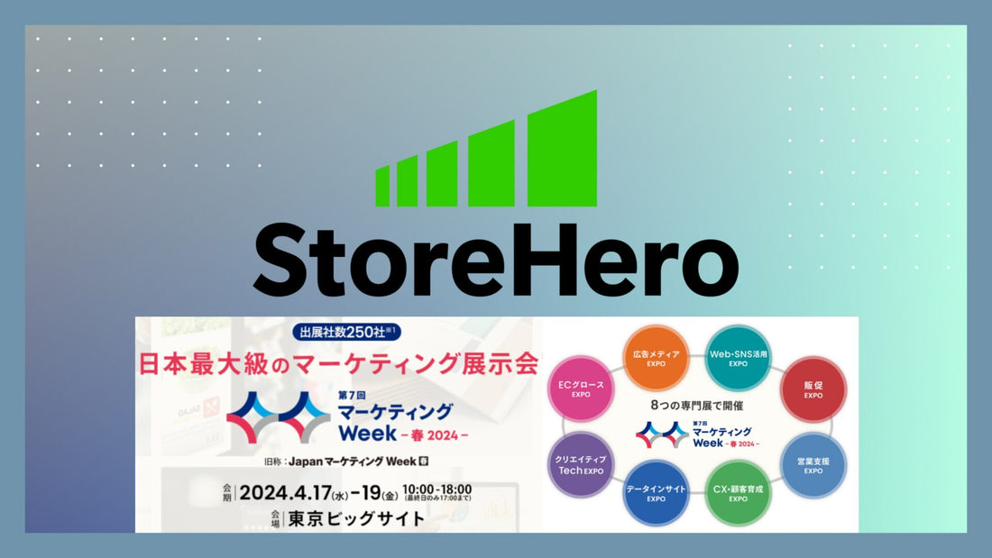 『マーケティングWeek -春2024-』に出展&セミナー登壇