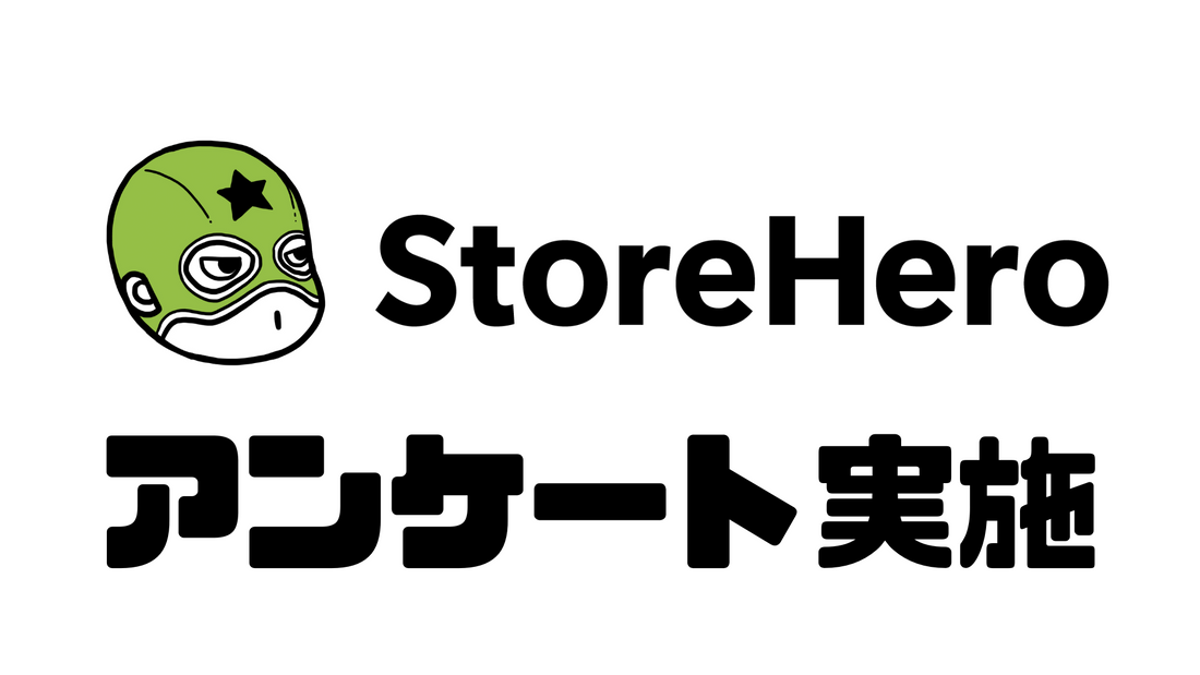 ２回目実施します！Shopify×グロースに関するアンケートのお願い〜ご回答者全員に「Shopify運用大全」プレゼント〜
