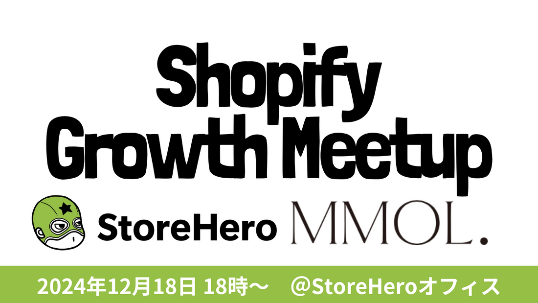 12/18(水）Shopify×Growth Meetup（オフラインイベント）〜明日から使える！AIを使ったEC用コンテンツ制作ワークフローの全て(ブランディングキット付き)〜