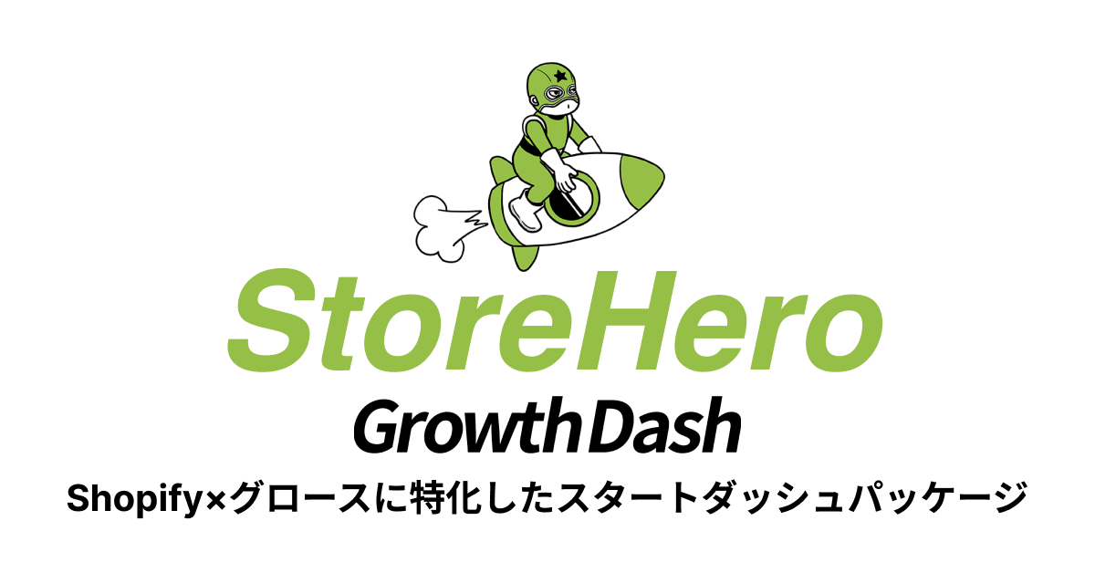 最短1週間で販売開始して最速の売上を目指せる！ストア構築費込みの最速グロース支援プラン「Growth Dash」をリリースしました。