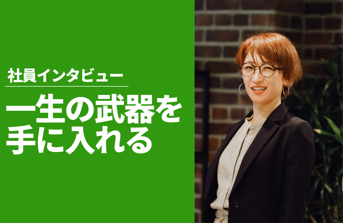 「部分」ではなく「全体」を動かす力が欲しかった。私がStoreHeroのメソッドを“一生の武器”に選んだ理由
