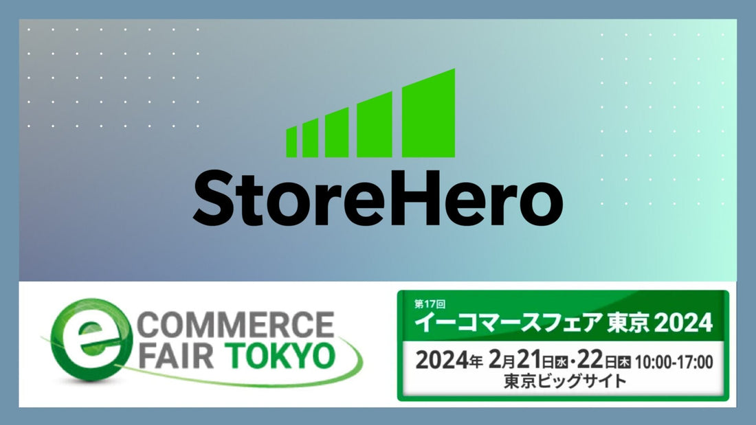 『イーコマースフェア東京2024』に出展&セミナー登壇