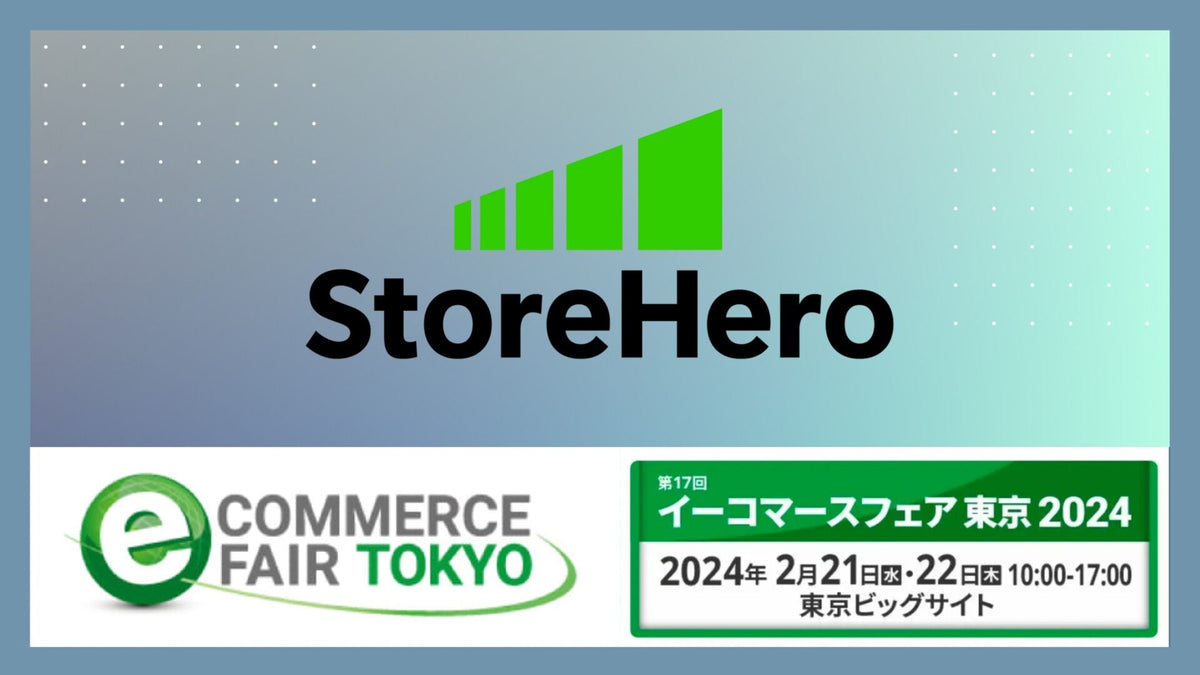 『イーコマースフェア東京2024』に出展&セミナー登壇