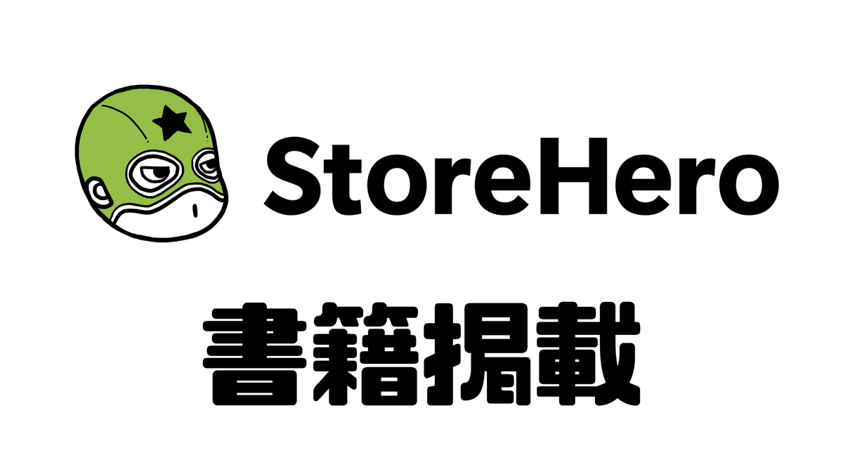 釜浅商店様のShopifyストアリニューアル事例が特集書籍『西澤明洋の成功するブランディングデザイン』に掲載されました