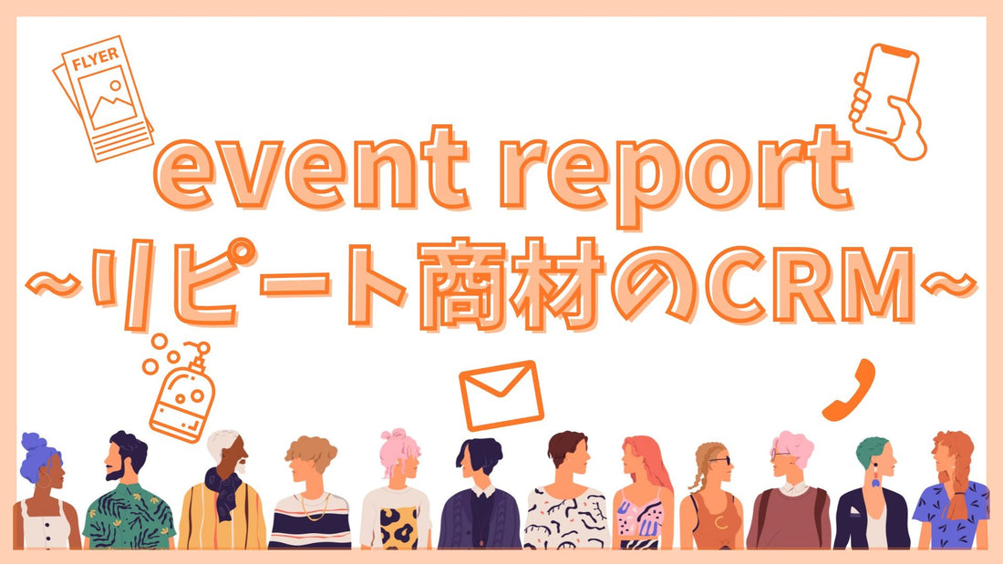【イベントレポート】7/10 Growth Meetup フロアスタンダード高松氏と学ぶ小手先のテクニックにとらわれないリピート商材のCRM