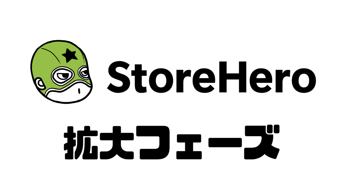 Shopify×グロース成長フェーズ別の注力課題〜拡大期〜