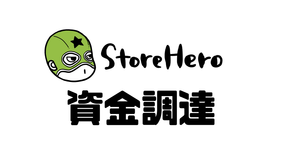 Shopify特化型グロースプラットフォームを手掛ける「StoreHero」がインキュベイトファンドから5,000万円を調達。IF代表パートナーのポール・マクナーニが取締役就任