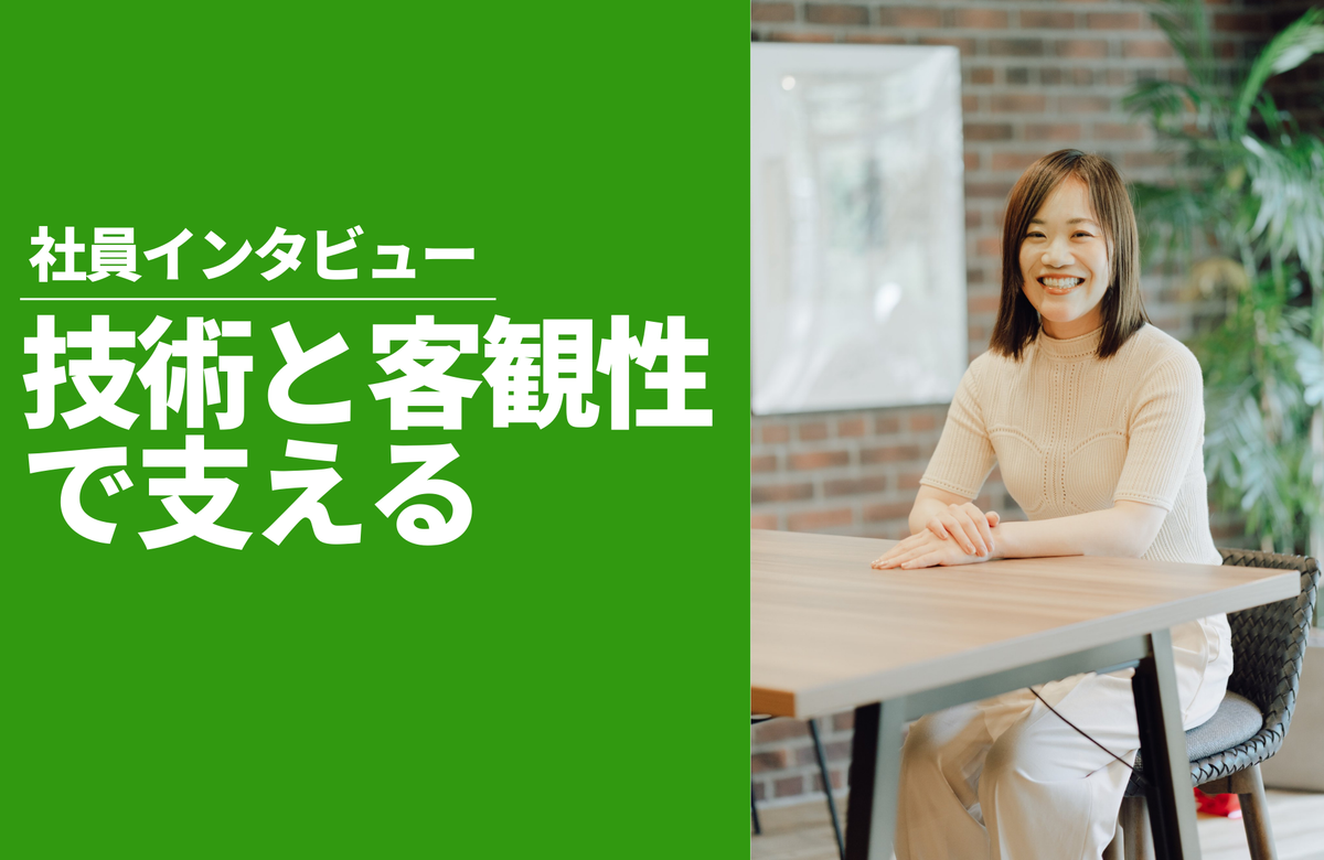 【社員インタビュー】「答えのない問い」に挑むGPを、技術と客観性で支える-Ops担当が語る、StoreHeroグロースチームの“共闘”と“進化”-
