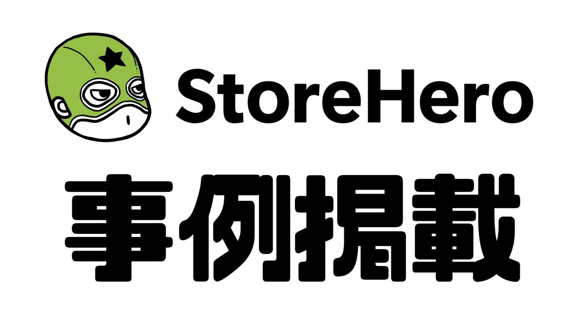 StoreHeroが支援した「Paul &amp; Joe」のEC構築がShopify公式事例に掲載されました！