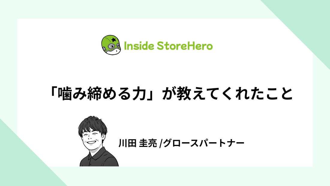「噛み締める力」が教えてくれたこと
