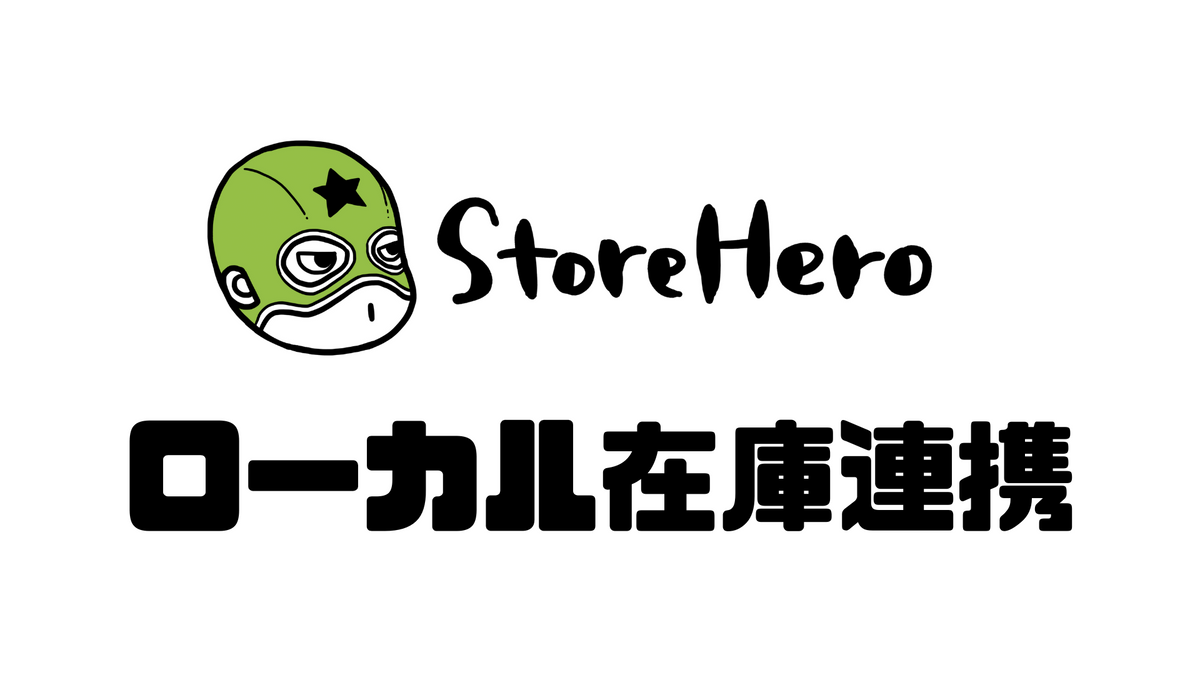 ShopifyとGoogleローカル在庫を連携して実店舗の集客を加速する方法
