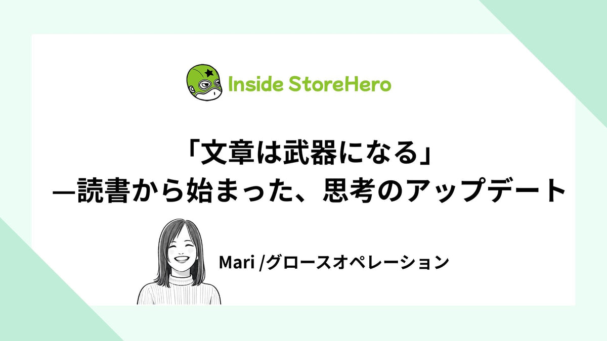 「文章は武器になる」—読書から始まった、思考のアップデート