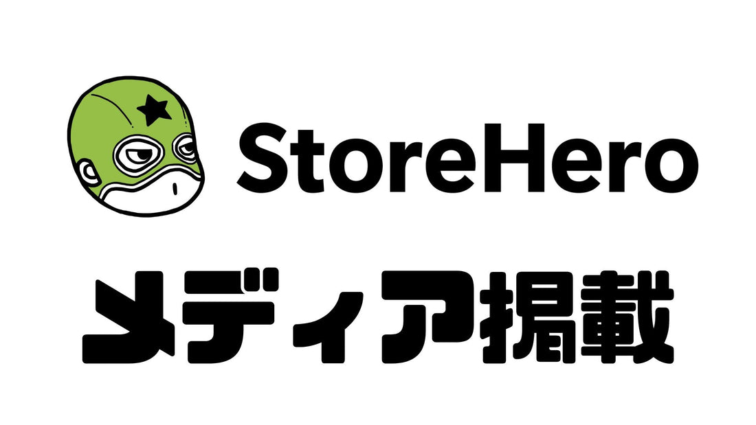 支援先である『PAUL & JOE』を展開するアルビオン様のEC施策が、日本ネット経済新聞に掲載されました！