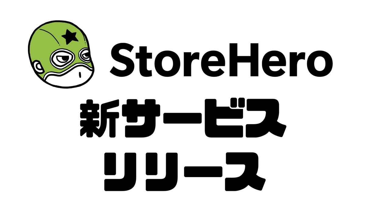 Shopifyでのグロース運用を集約・自動化し、成長を加速させる新サービスをリリースしました