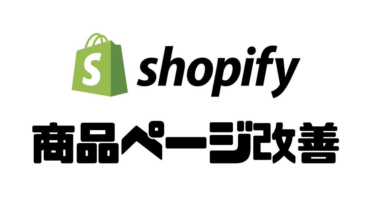 商品ページの購入率を高める11個のチェック項目