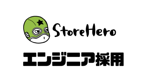 【採用】Shopify向けソリューション開発のウェブエンジニア募集のお知らせ