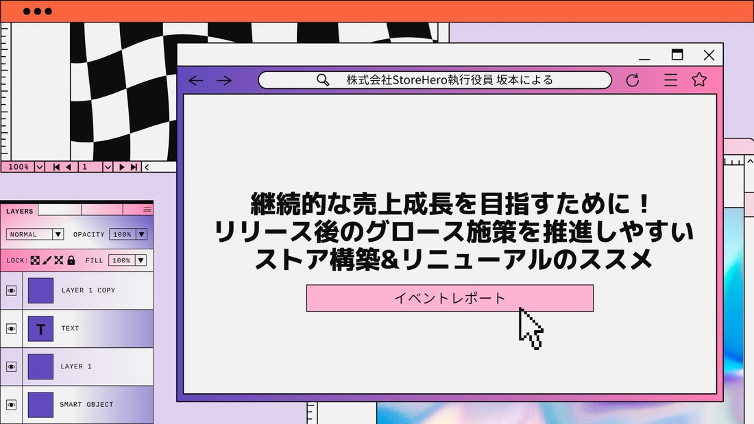 【イベントレポート】Growth Meetup〜継続的な売上成長を目指すために！リリース後のグロース施策を推進しやすいストア構築&リニューアルのススメ〜