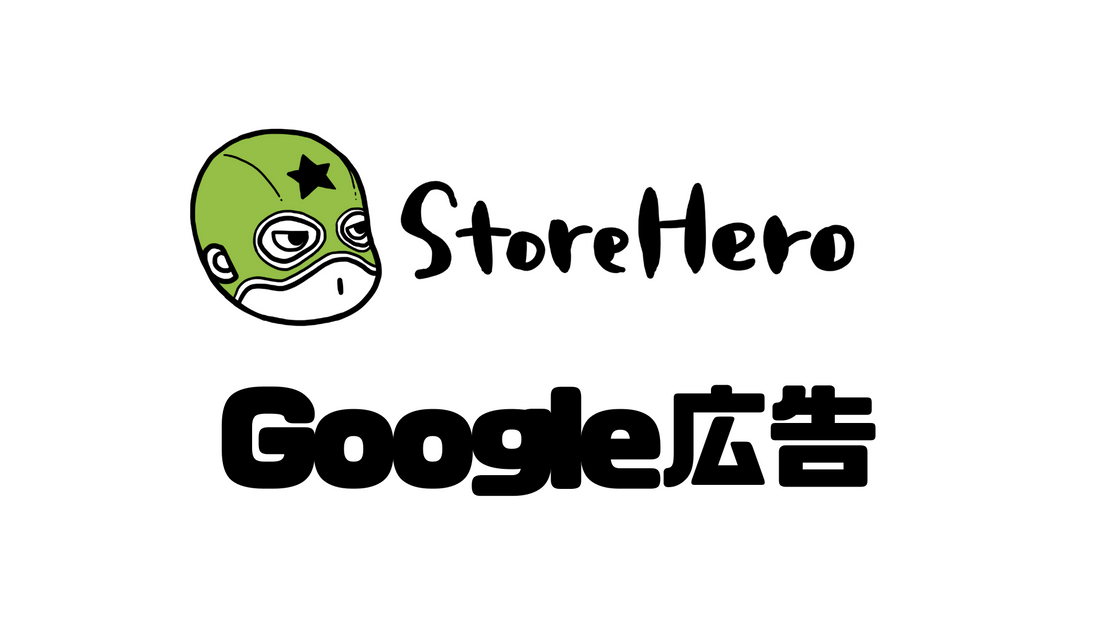 3ステップで簡単にできる！Google AnalyticsとGoogle Search Consoleを使った売れるGoogle広告のキーワード選定方法