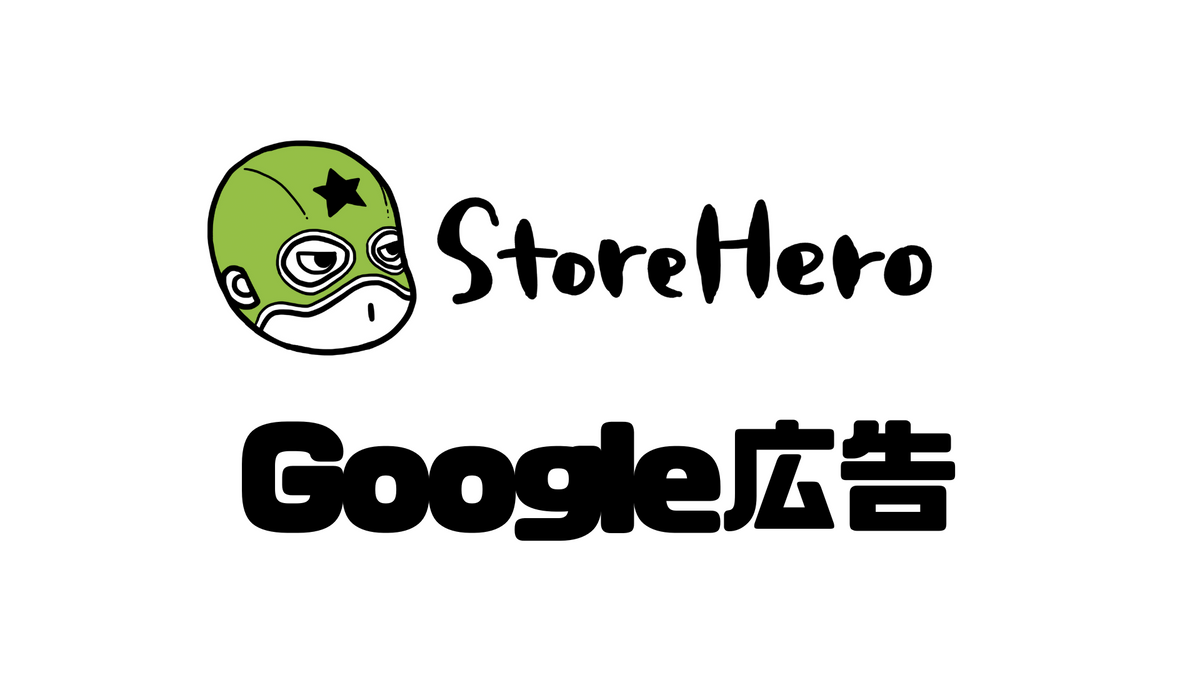 3ステップで簡単にできる！Google AnalyticsとGoogle Search Consoleを使った売れるGoogle広告のキーワード選定方法