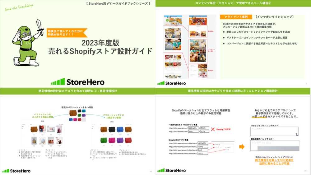 【ダウンロード】売れるShopifyストア設計ガイド