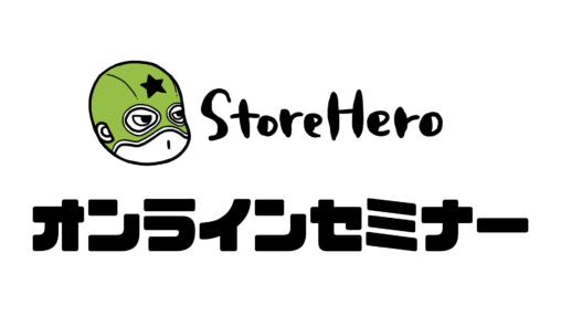【オンラインセミナー】サブスクリプション・D2Cビジネスの新規事業責任者向け これからの商品・サービス開発視点とShopifyで運用してグロースする際のポイント