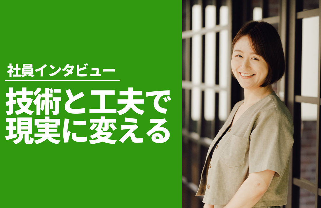 グロースパートナーが描く「理想」を、技術と創意工夫で「現実」に変える。最強の実務集団「GOps」が担う、事業成長のエンジニアリングとは