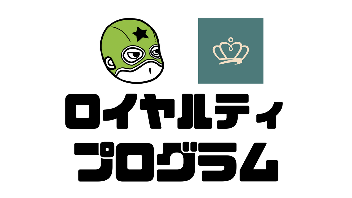 2/15(木)15:00〜StoreHero &Stack 連携記念セミナー開催！VIPを活用したロイヤルティプログラム導入、見直し、運用のポイントについて解説します