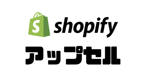 Shopifyの使い方 Storehero Shopifyコンサルティング 構築 Shopify Consulting Development